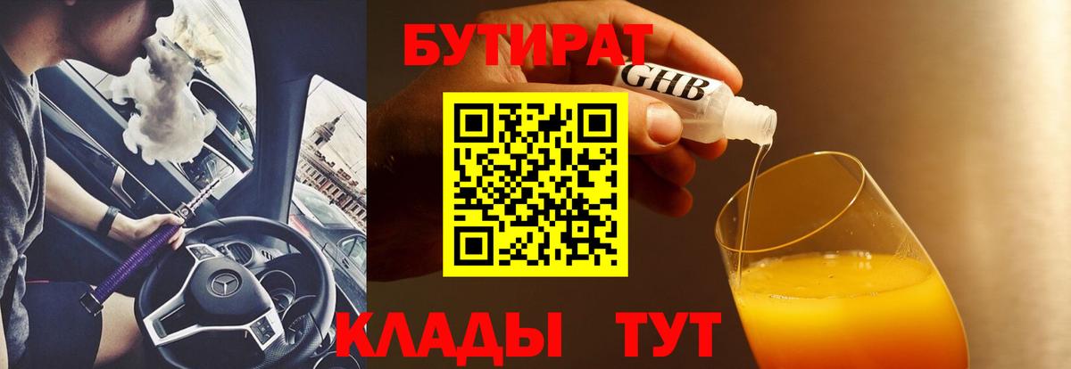 Десногорск  БУТИРАТ  Вход с VPN  Бутират вода 