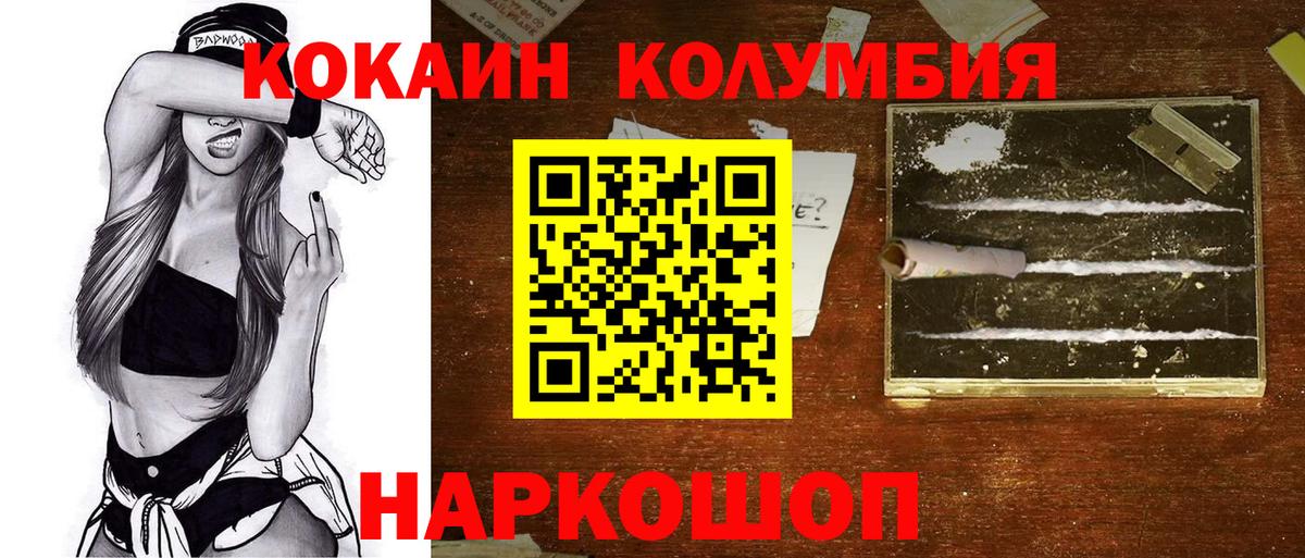 КОКАИН Колумбийский  Cocaine VHQ  Десногорск  COCAIN  Вход с VPN 