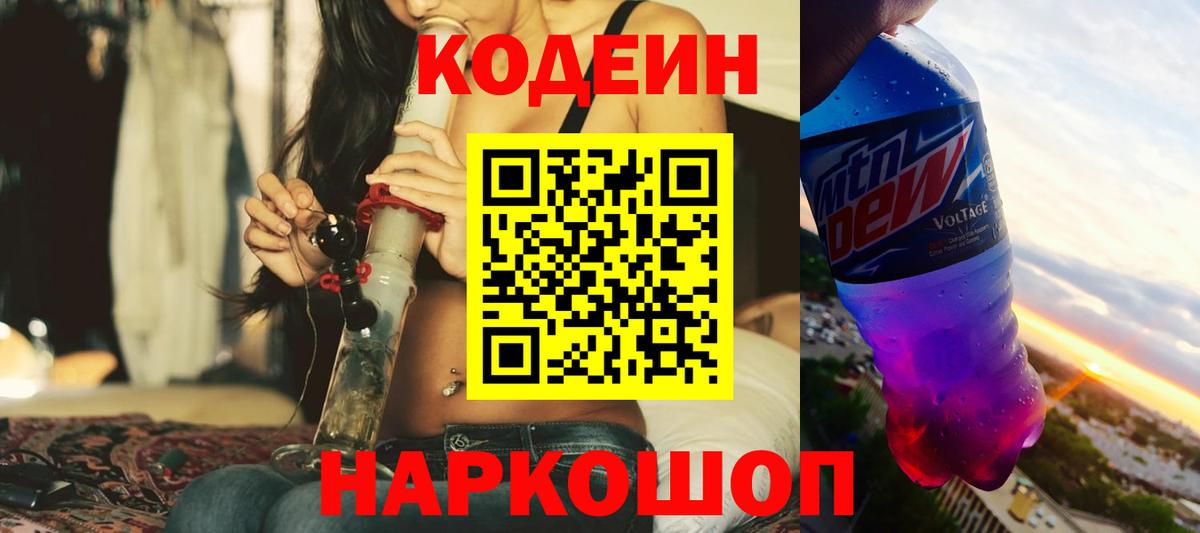 Кодеиновый сироп Lean напиток Lean (лин) Десногорск