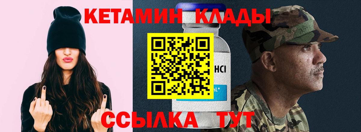 КЕТАМИН ketamine Десногорск