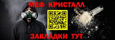 мяу мяу кристалл Ногинск