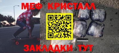 мяу мяу кристалл Ногинск