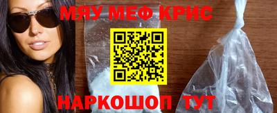 мяу мяу кристалл Ногинск
