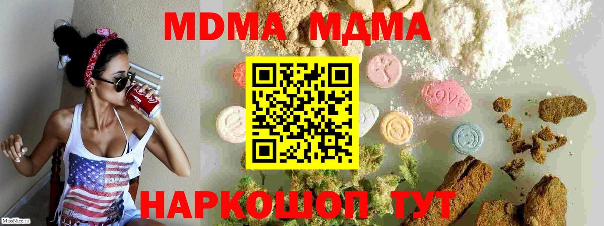 Десногорск  MDMA молли  МДМА  Вход с VPN  МДМА молли 