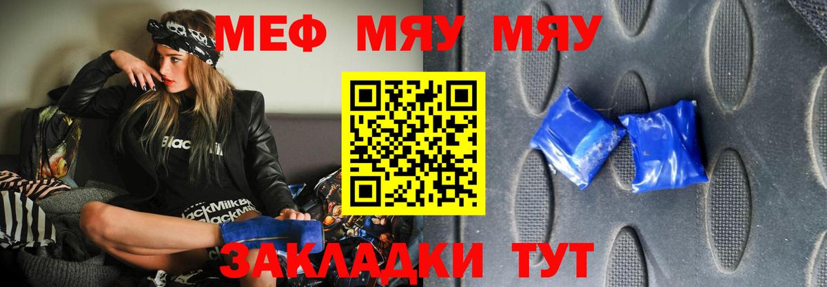 Меф мяу мяу  Десногорск