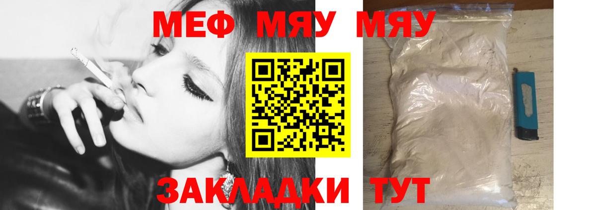 Десногорск  МЯУ-МЯУ мука  Меф мяу мяу  Вход с VPN 