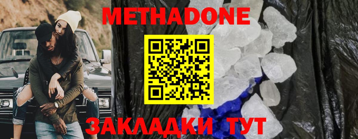 МЕТАДОН мёд Десногорск