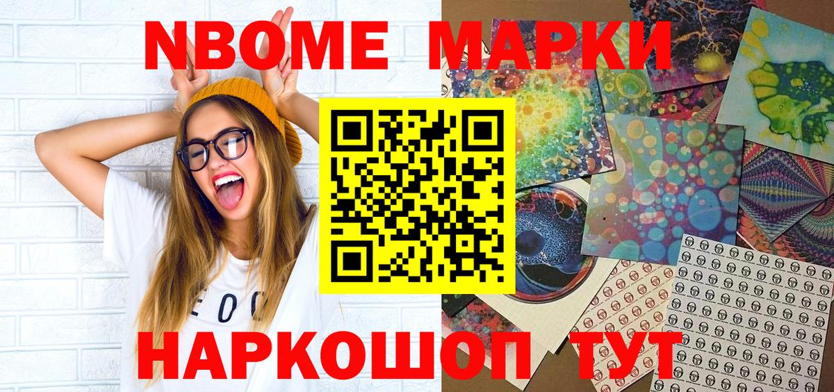Марки 25I-NBOMe 1,8мг Десногорск